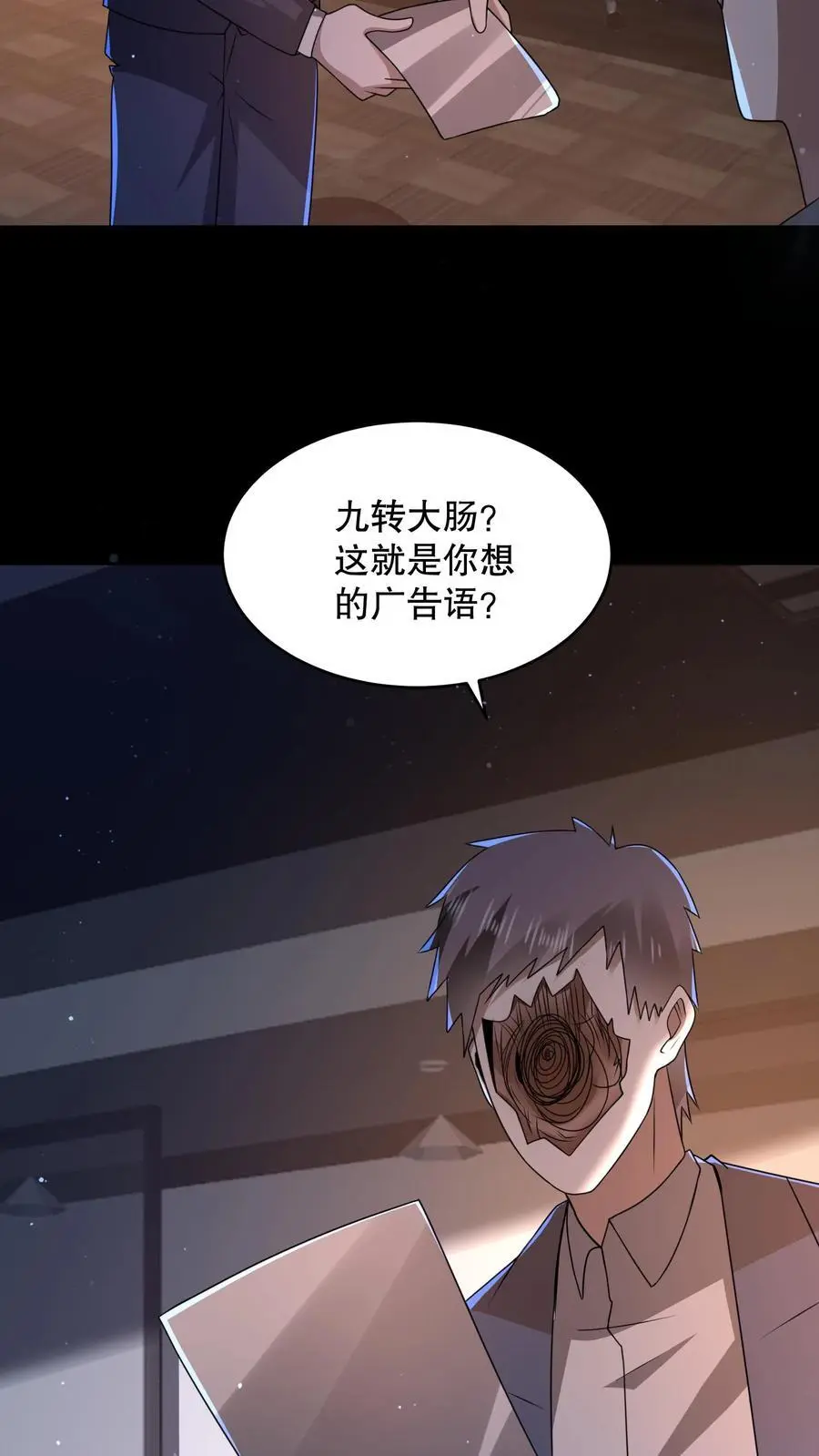 规则怪谈开局化身逼兜战神苏晓免费漫画,第136话 事出反常必有妖2图