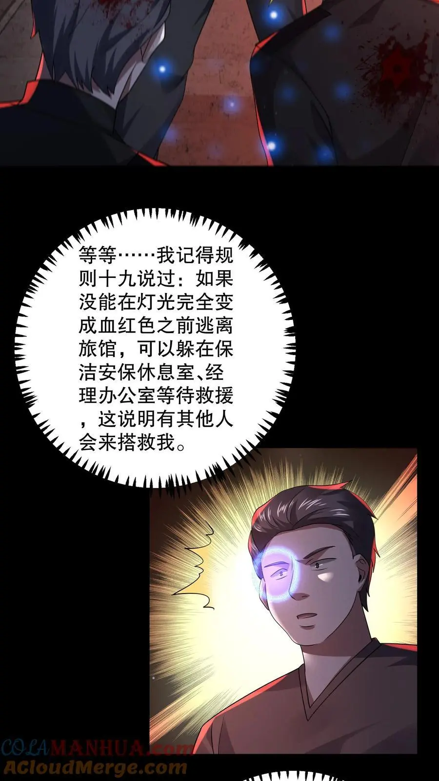 规则百度百科漫画,第179话 韩自在活该1图