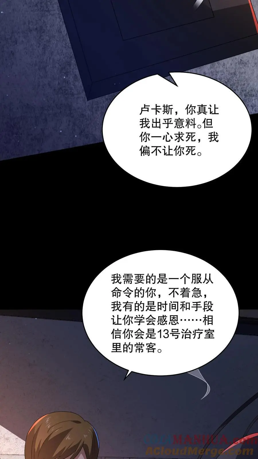 规则cp漫画,第149话 触发自由选项1图