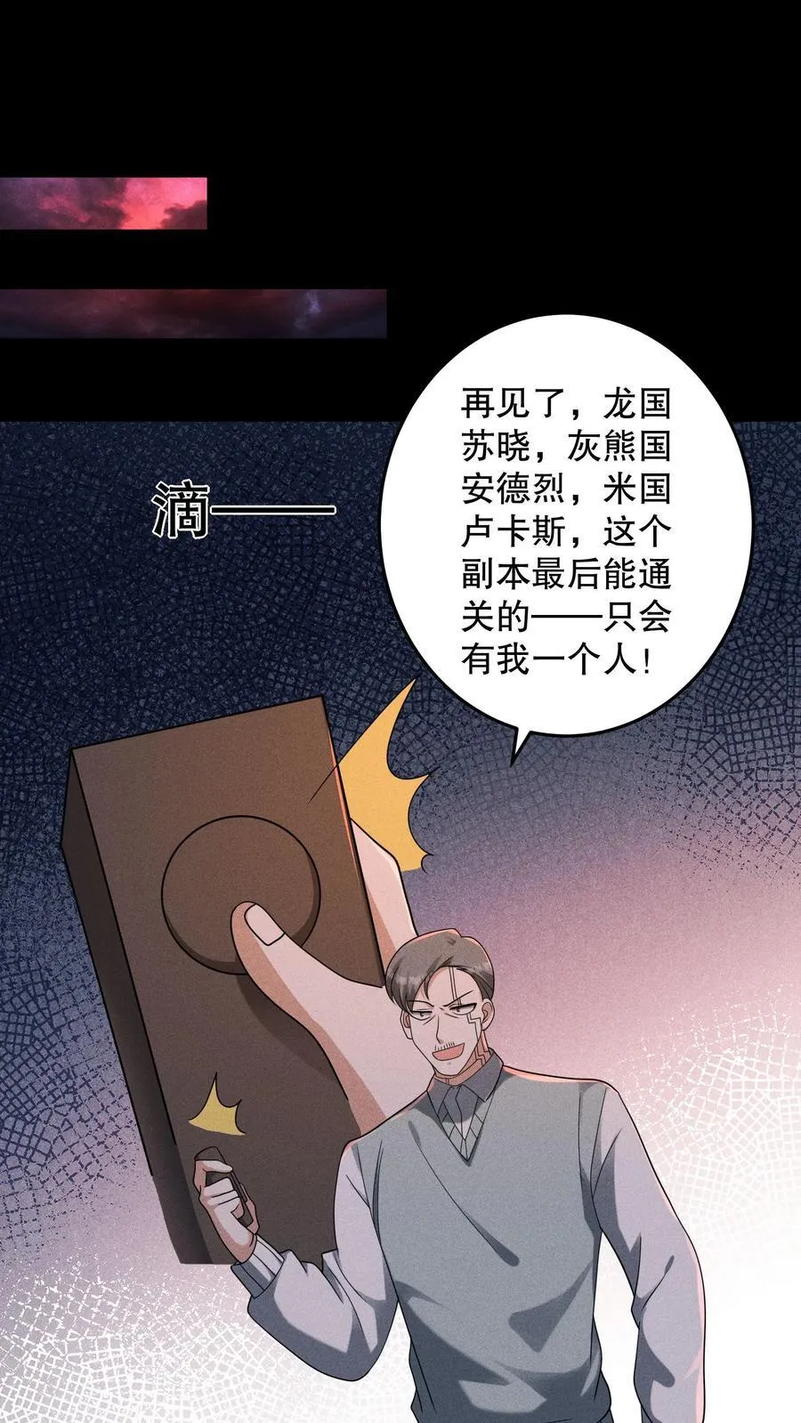 规则怪谈：开局化身逼兜战神漫画,第205话 团队七星通关2图