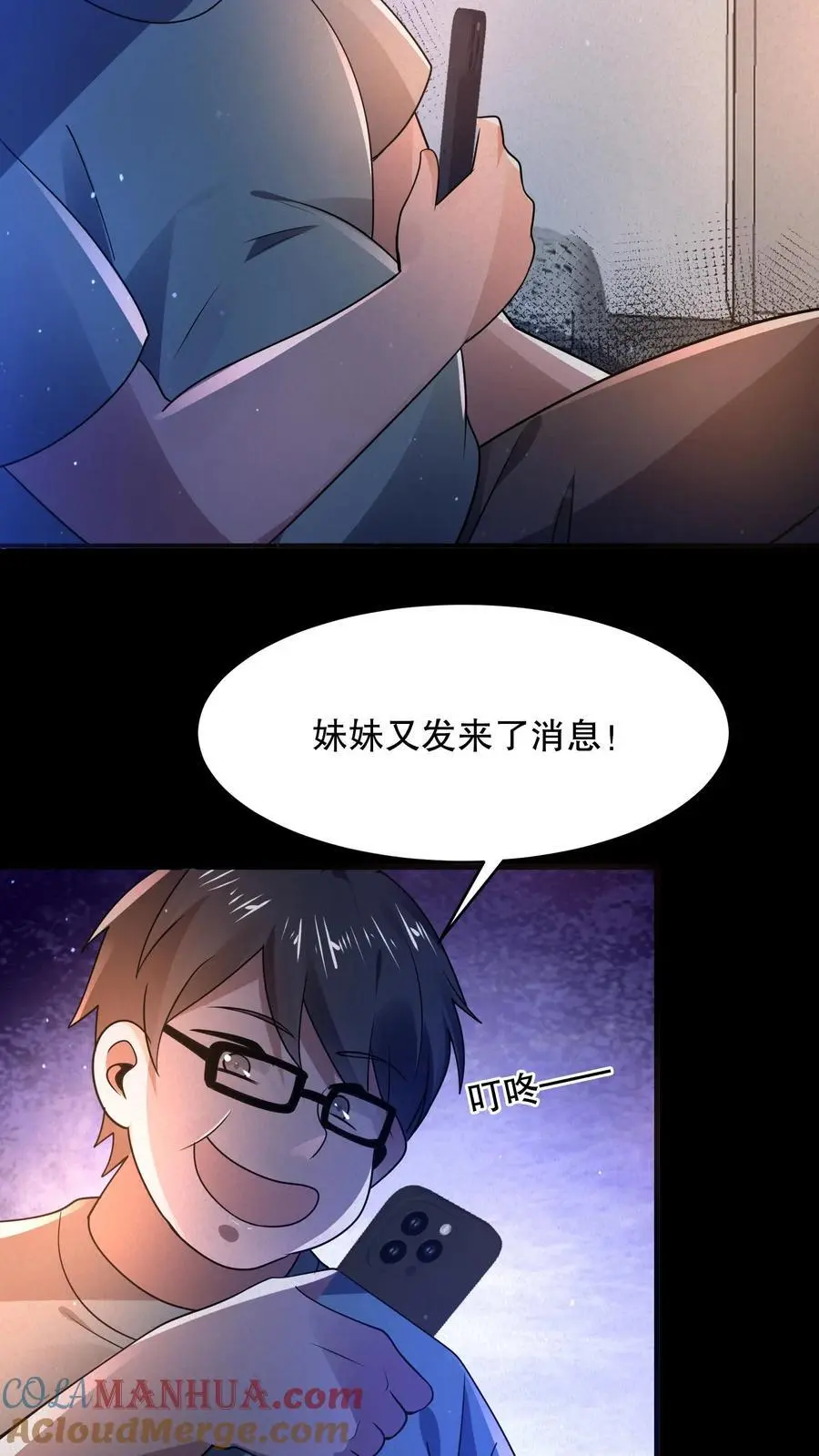 规则怪谈我比诡异还变态漫画,第67话 刺激的妹妹？！1图
