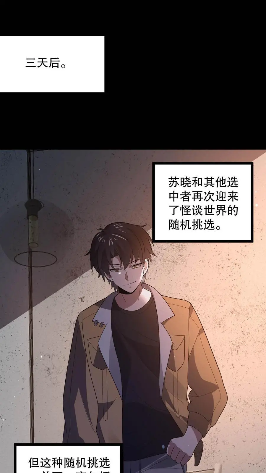 规则怪谈开局化身逼兜战神苏晓免费漫画,第108话 禁止拍照！2图