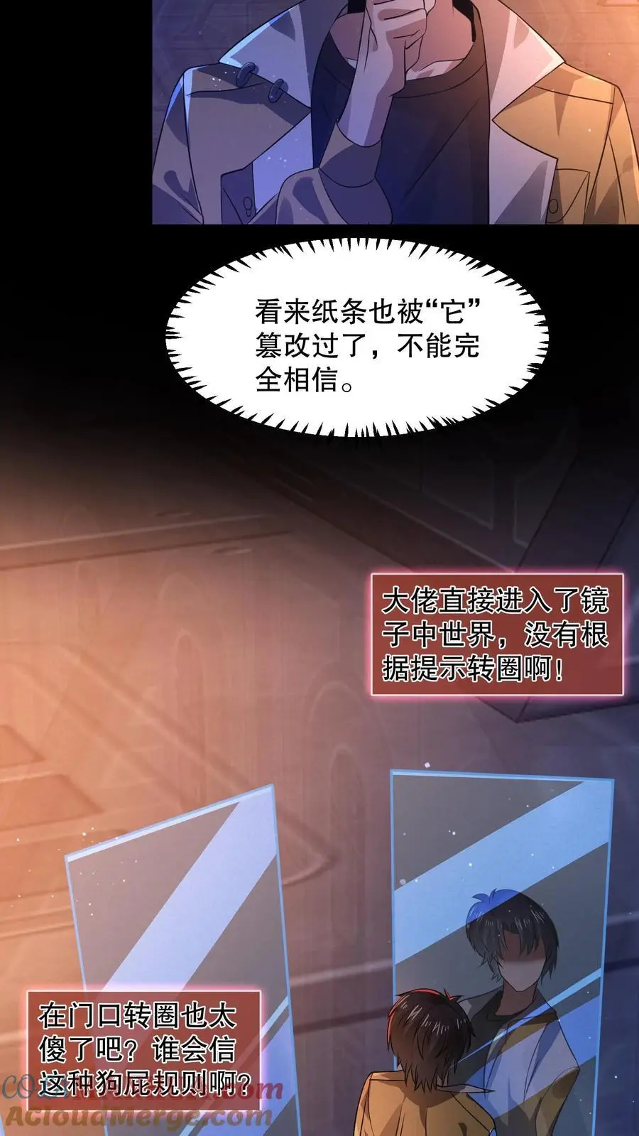 规则怪谈开局化身逼兜战神苏晓免费漫画,第63话 镜中世界1图