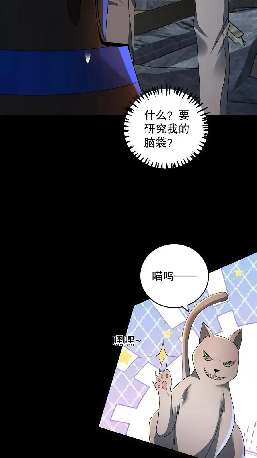 规则怪谈开局化身逼兜战神苏晓免费漫画,第190话 代号是流浪星球2图
