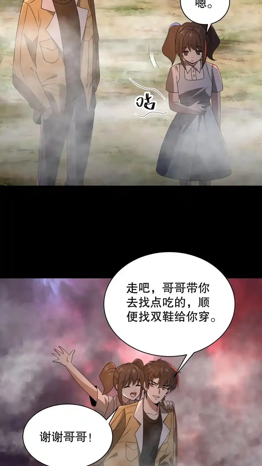 规则怪谈我比诡异还变态漫画,第188话 想象出来的姐姐2图