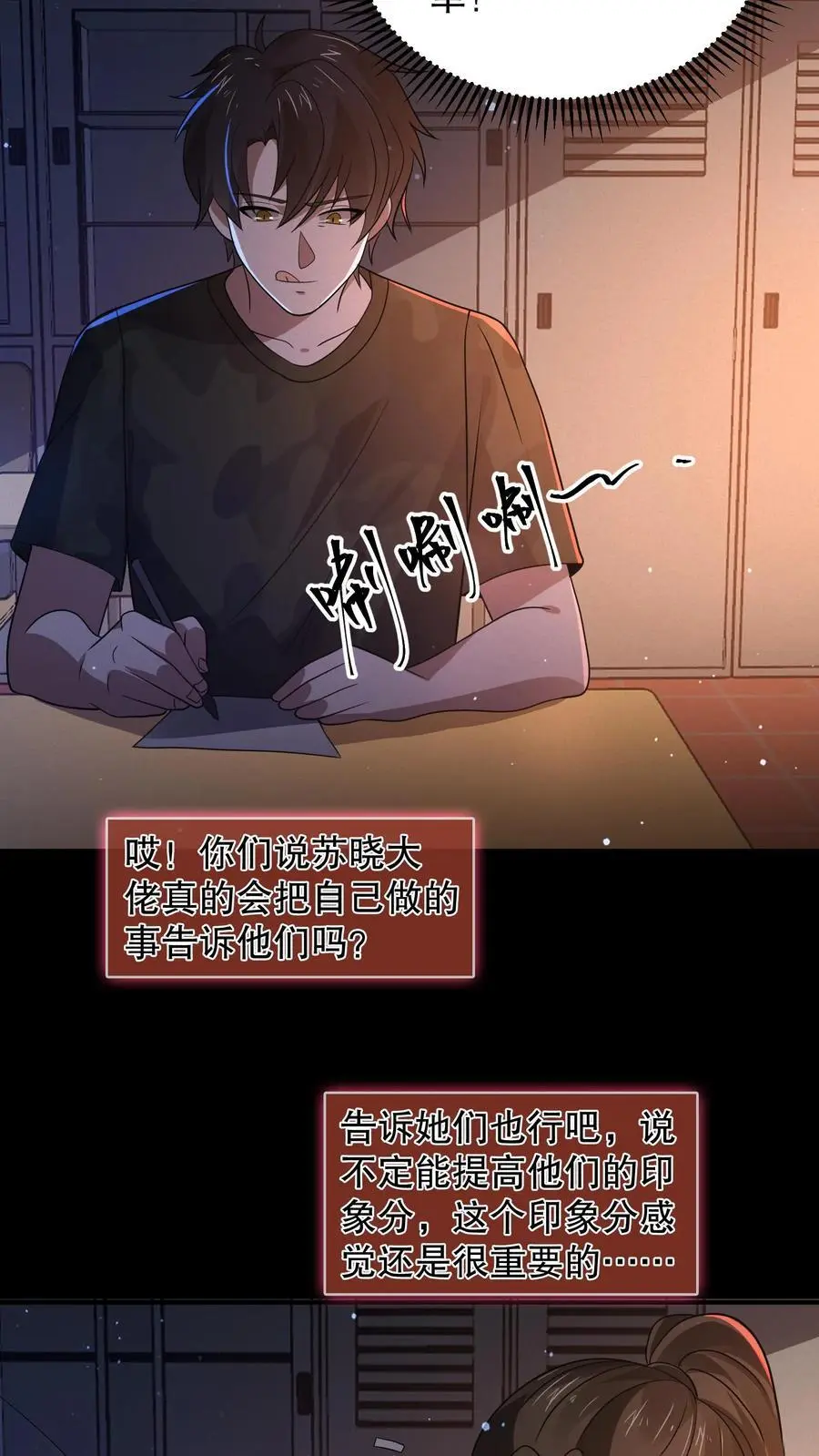 规则怪谈开局化身逼兜战神苏晓免费漫画,第147话 我才是真正的老六！2图