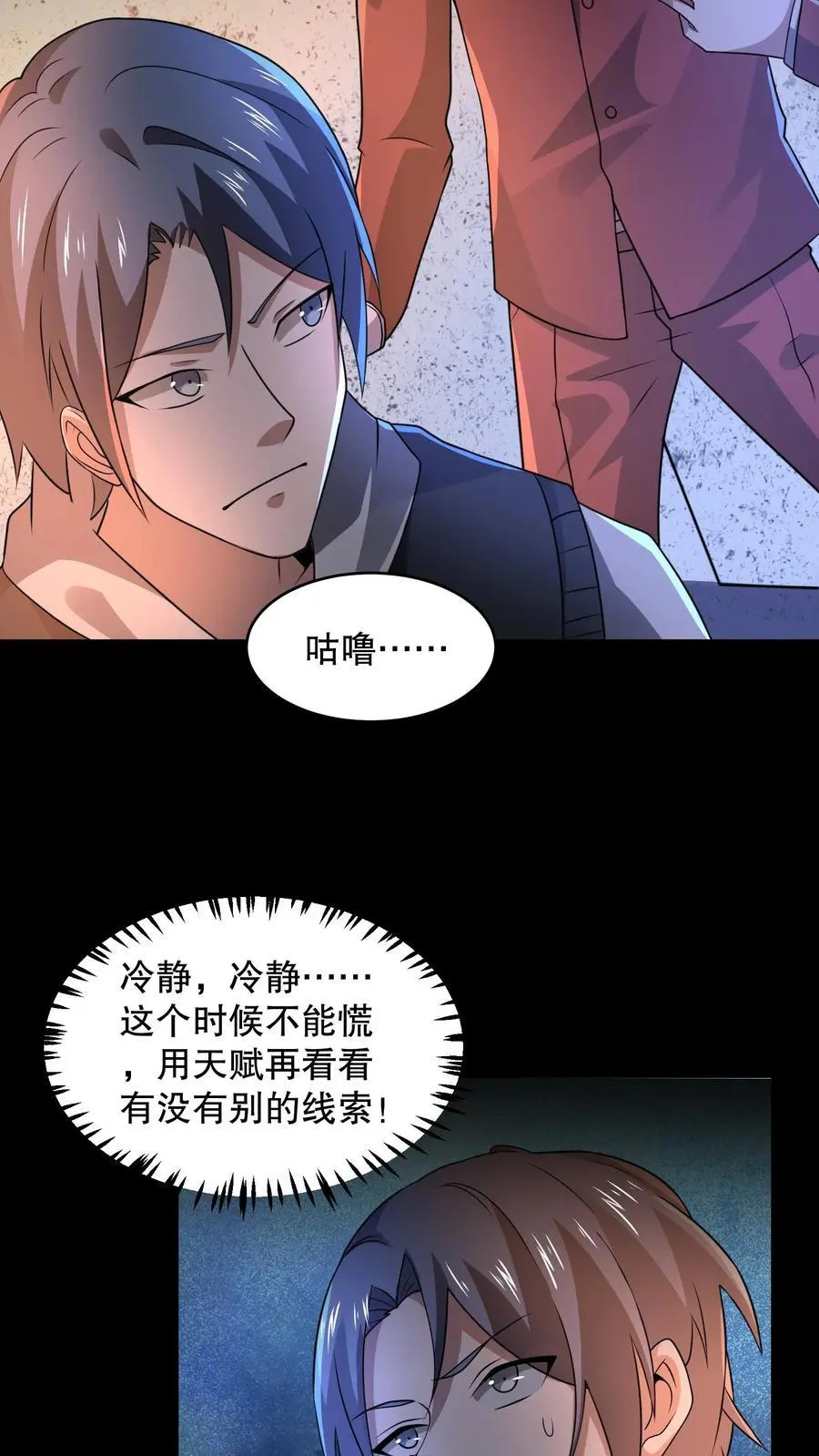 规则怪谈合集一口气看完漫画,第114话 漆黑的眼珠2图