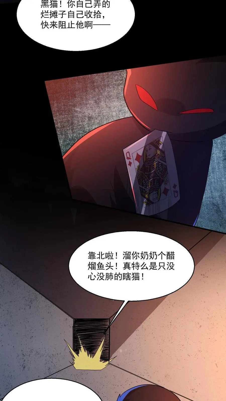 规则怪谈开局化身逼兜战神苏晓免费漫画,第118话 想跑？别做梦了2图