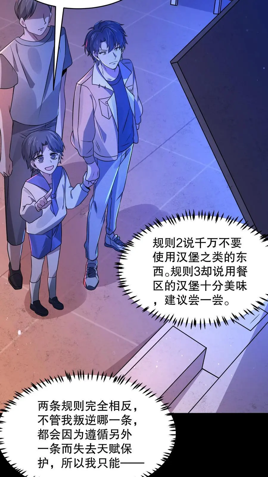 规则怪谈开局化身逼兜战神苏晓免费漫画,第62话 汉堡不要肉2图