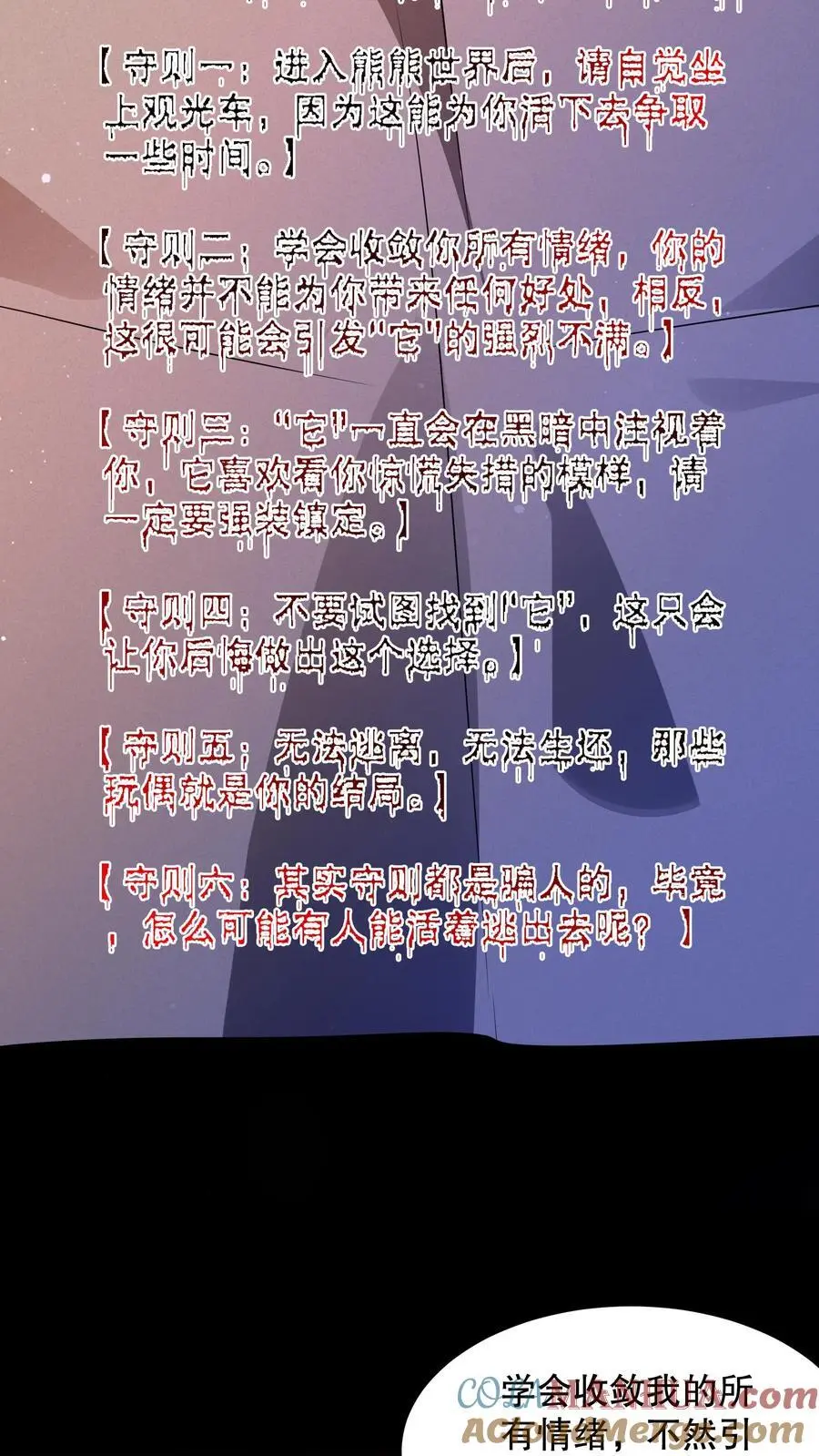 规则怪谈开局化身逼兜战神苏晓免费漫画,第65话 苏晓笑的瘆人1图