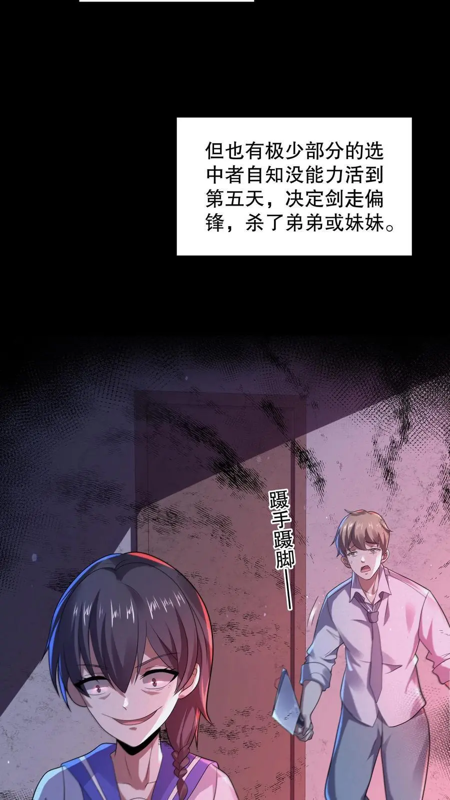 规则怪谈我比诡异还变态漫画,第71话 调戏奶奶2图