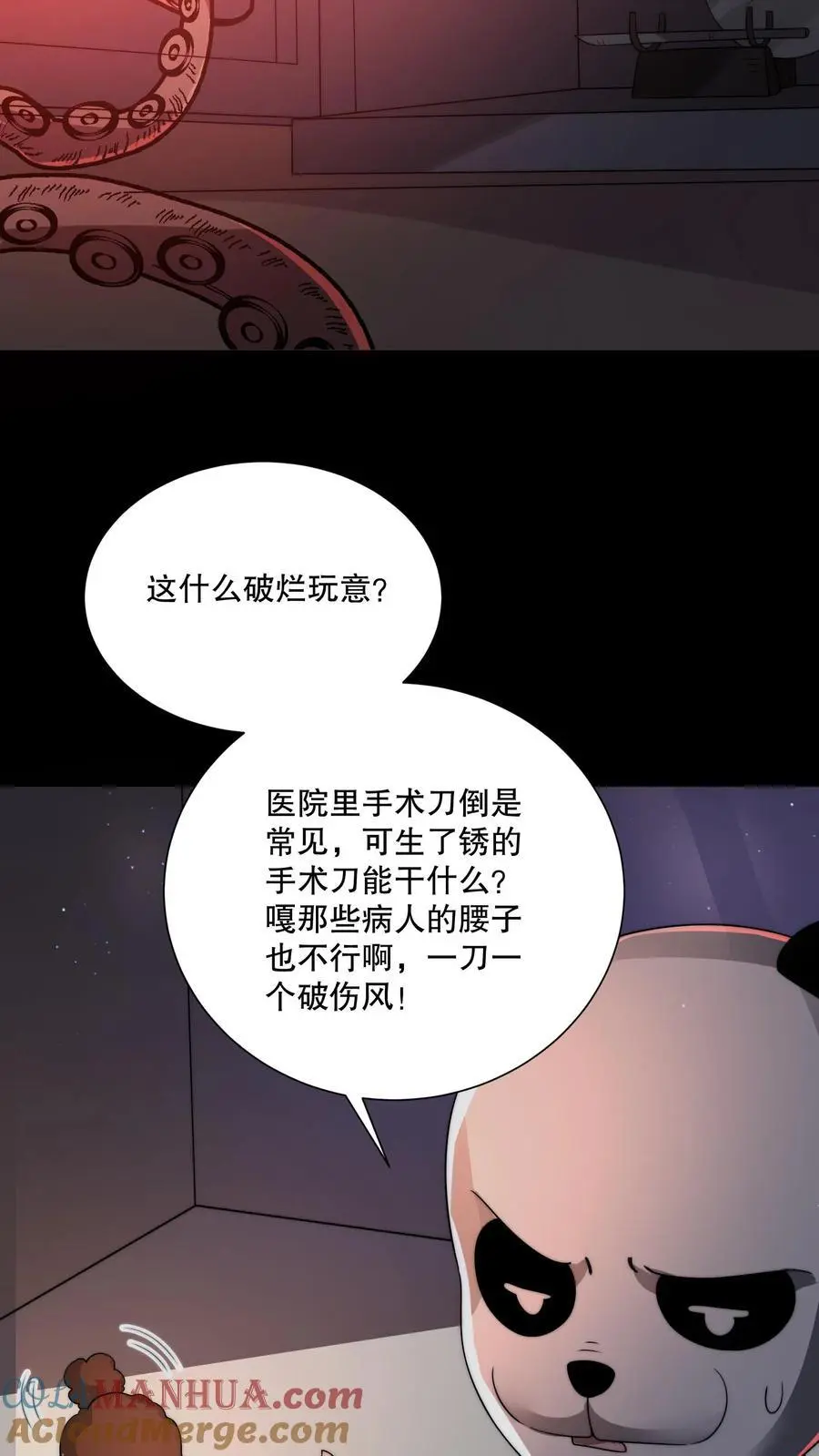 规则怪谈开局化身逼兜战神小说漫画,第98话 生锈的手术刀1图