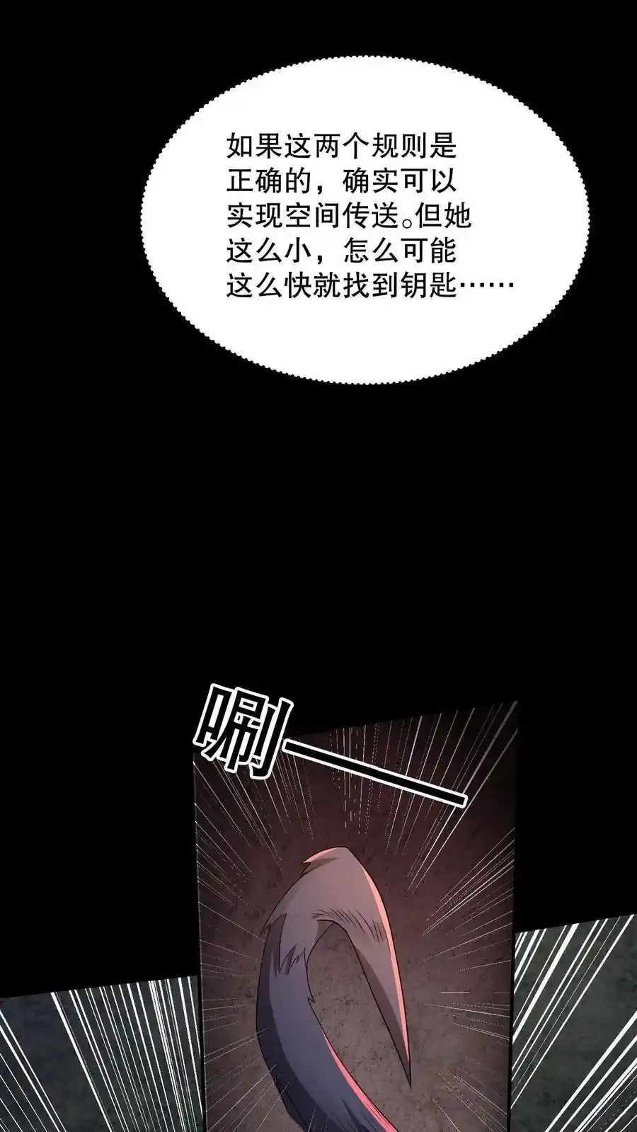 规则鬼的小说漫画,第188话 想象出来的姐姐2图