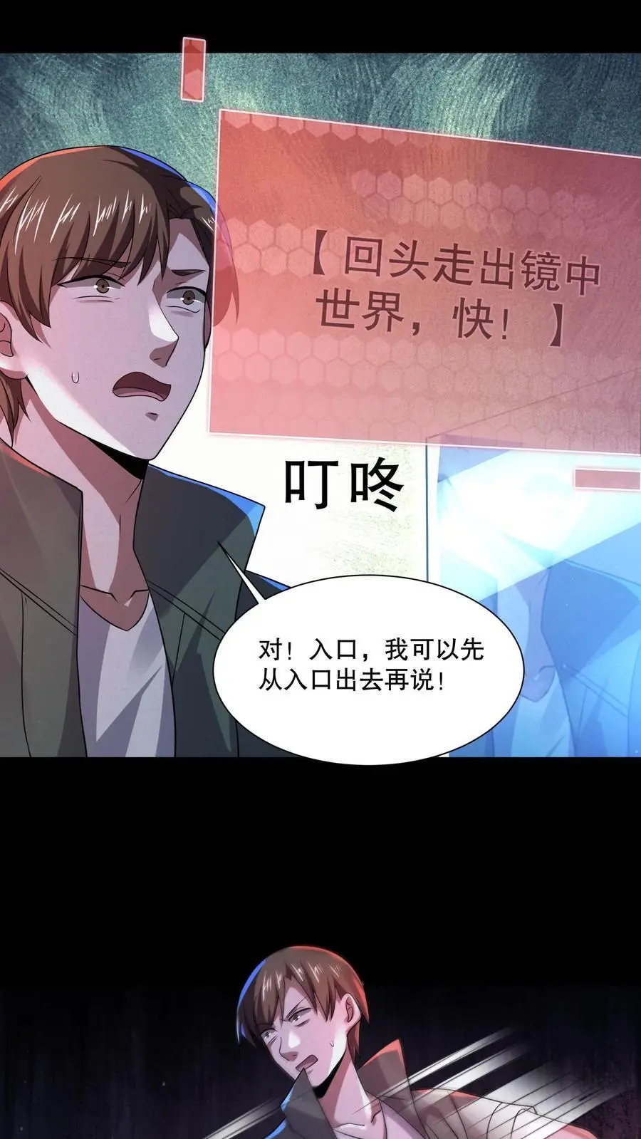 规则怪谈开局化身逼兜战神苏晓免费漫画,第64话 红色的门2图