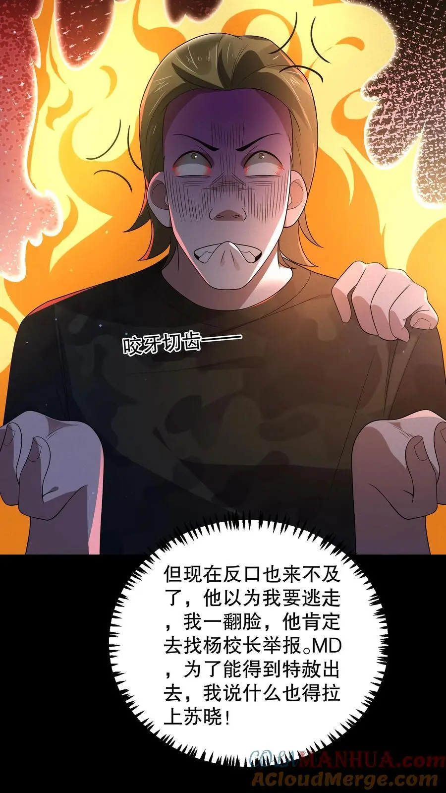 规则怪谈开局化身逼兜战神苏晓免费漫画,第153话 扎烂你的臭嘴！1图