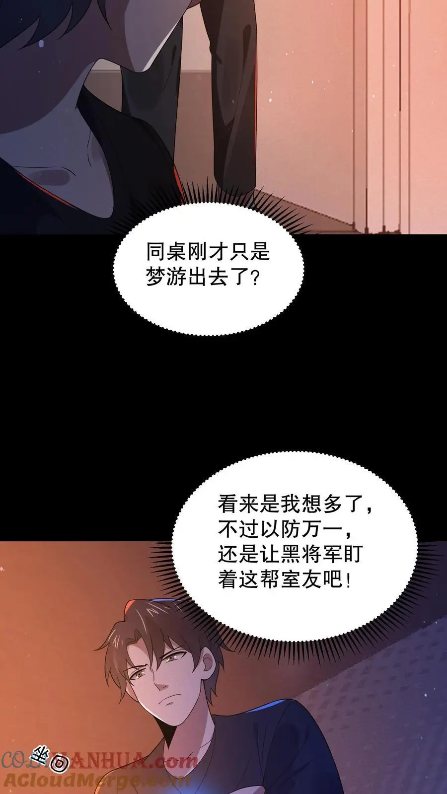 规则怪谈开局化身逼兜战神苏晓免费漫画,第56话 梦游的室友1图