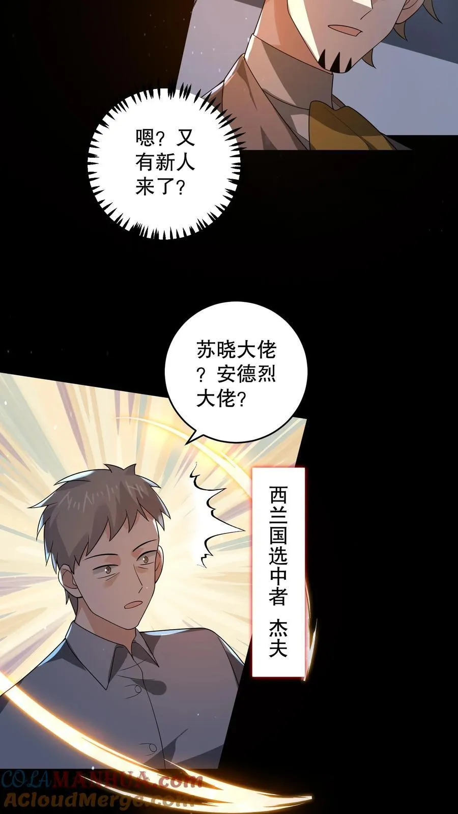 规则怪谈开局化身逼兜战神苏晓免费漫画,第194话 分成三个小团体1图