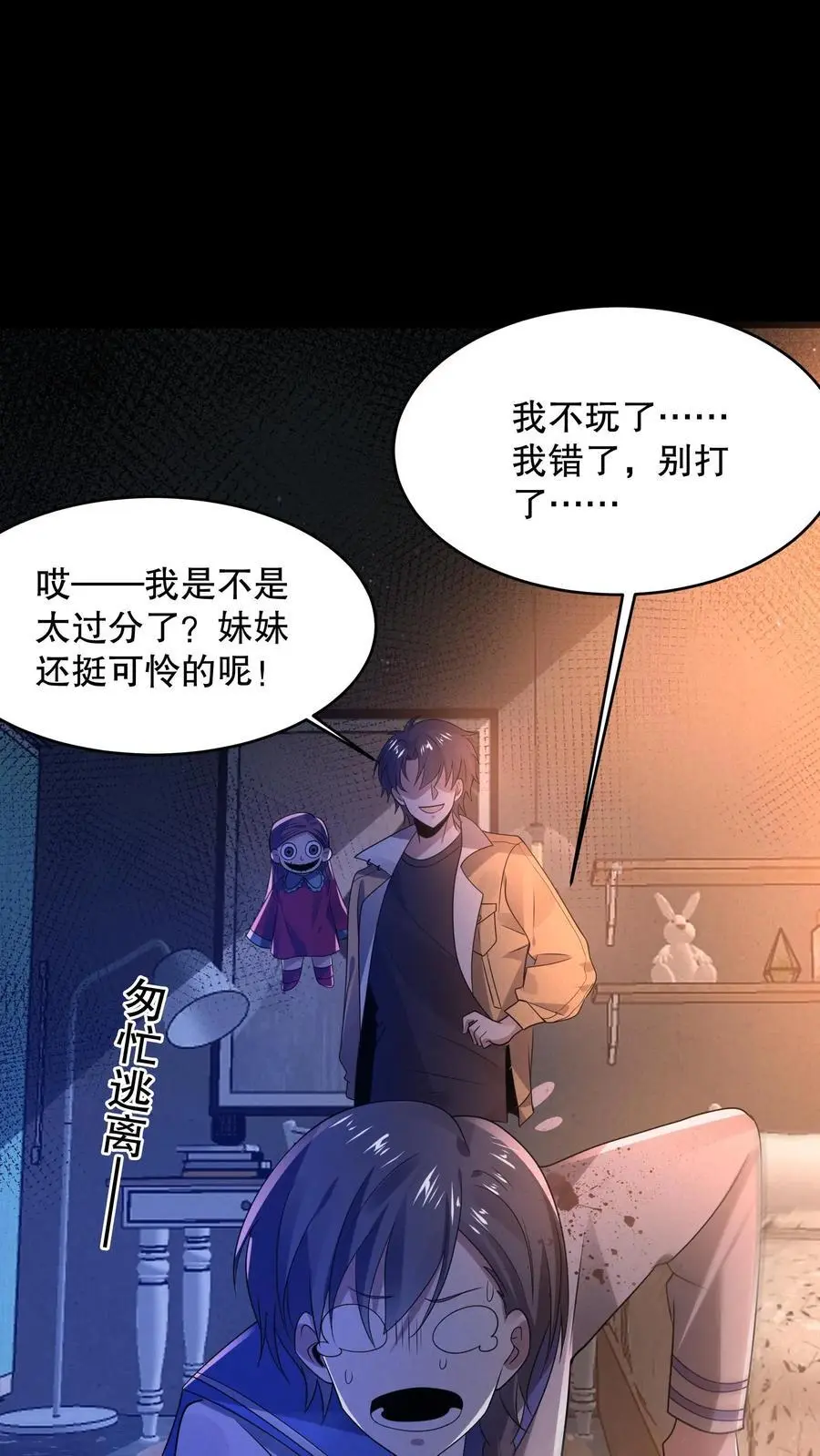 规则怪谈开局化身逼兜战神苏晓免费漫画,第67话 刺激的妹妹？！2图