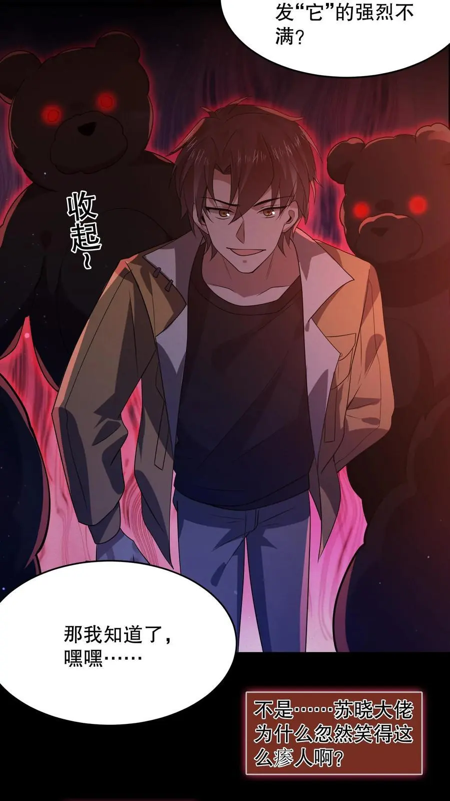 规则怪谈开局化身逼兜战神苏晓免费漫画,第65话 苏晓笑的瘆人2图