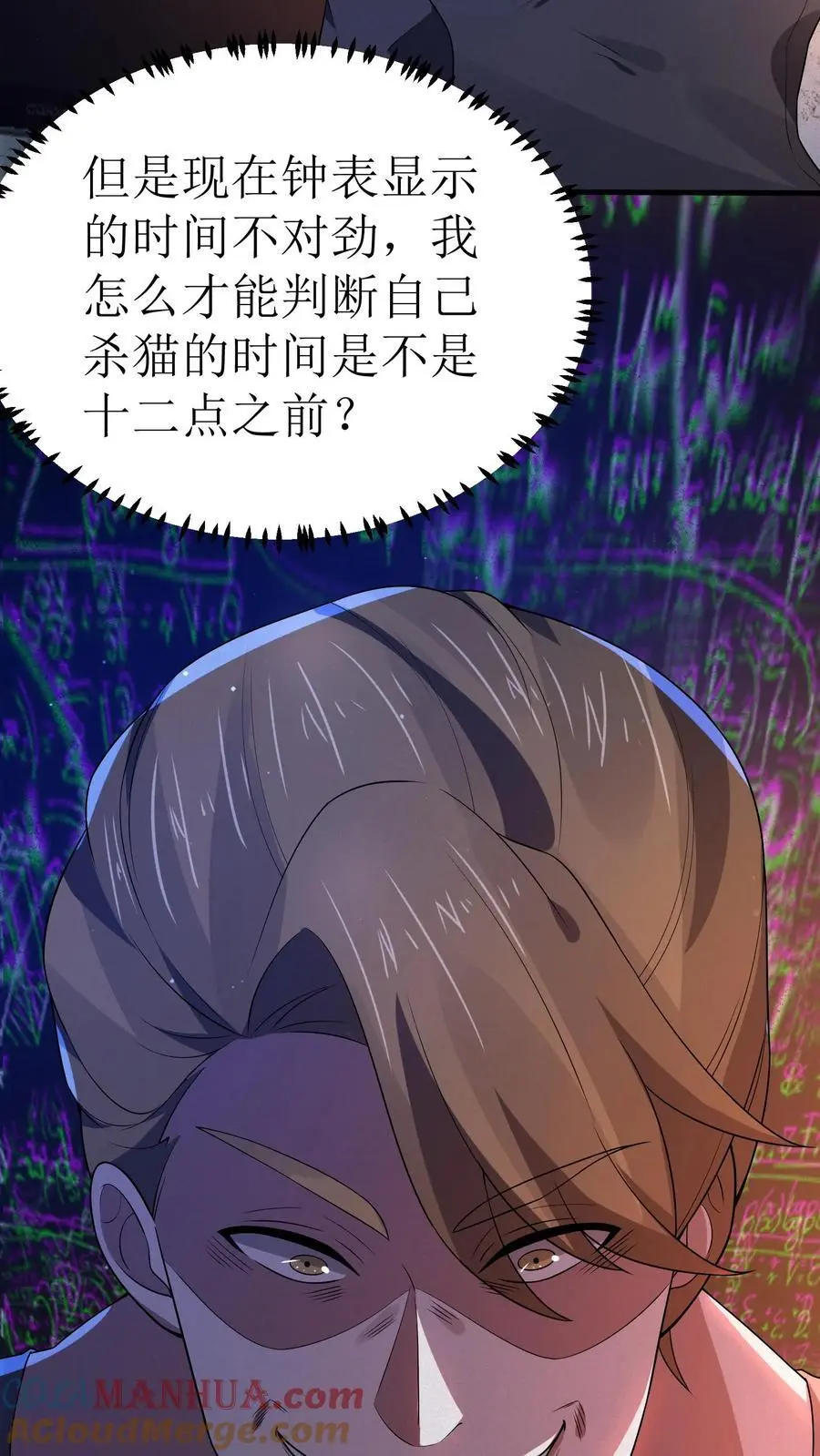 规则怪谈开局化身逼兜战神苏晓免费漫画,第16话 丑八怪噶了1图