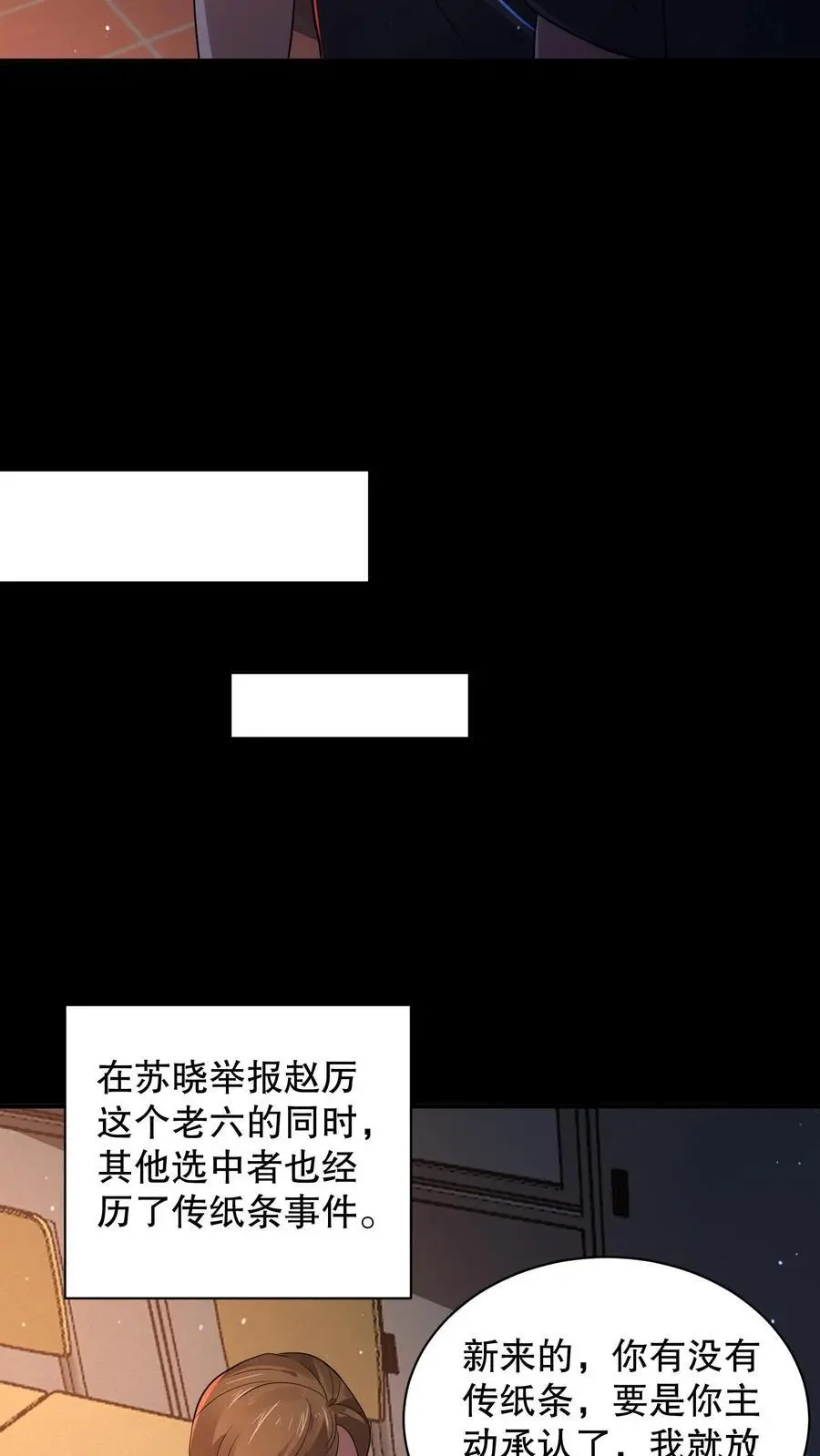 规则怪谈开局化身逼兜战神苏晓免费漫画,第147话 我才是真正的老六！2图