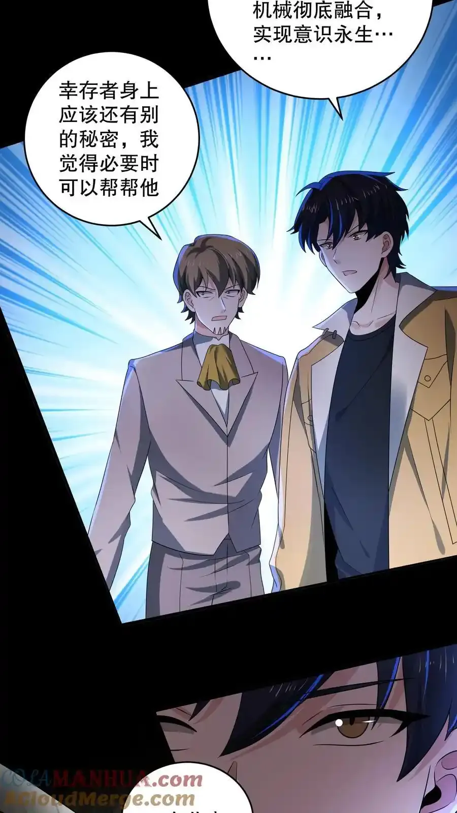 规则怪谈开局化身逼兜战神苏晓免费漫画,第190话 代号是流浪星球1图