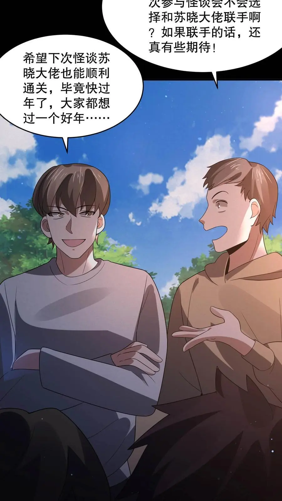 规则怪谈开局化身逼兜战神苏晓免费漫画,第108话 禁止拍照！2图