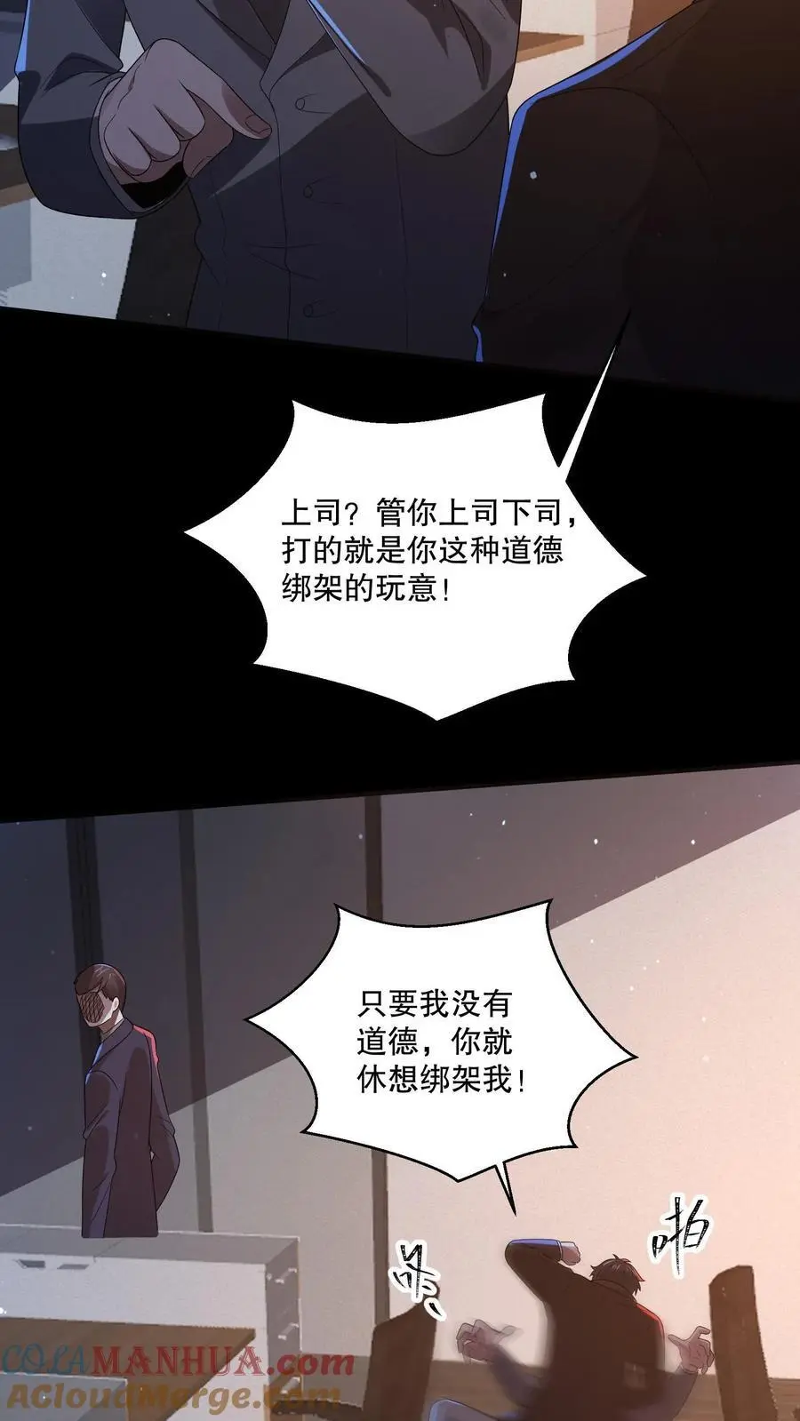 规则怪谈开局化身逼兜战神免费在线漫画漫画,第133话 来了老弟～1图