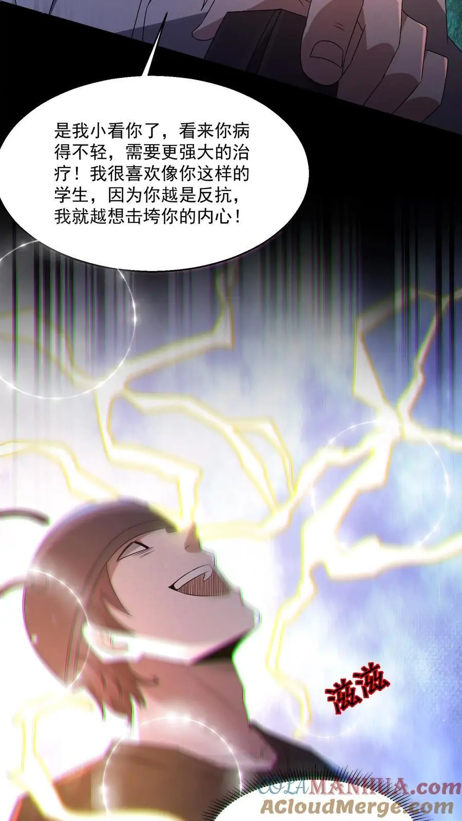 规则怪谈开局化身逼兜战神苏晓免费漫画,第148话 你病得不轻啊1图