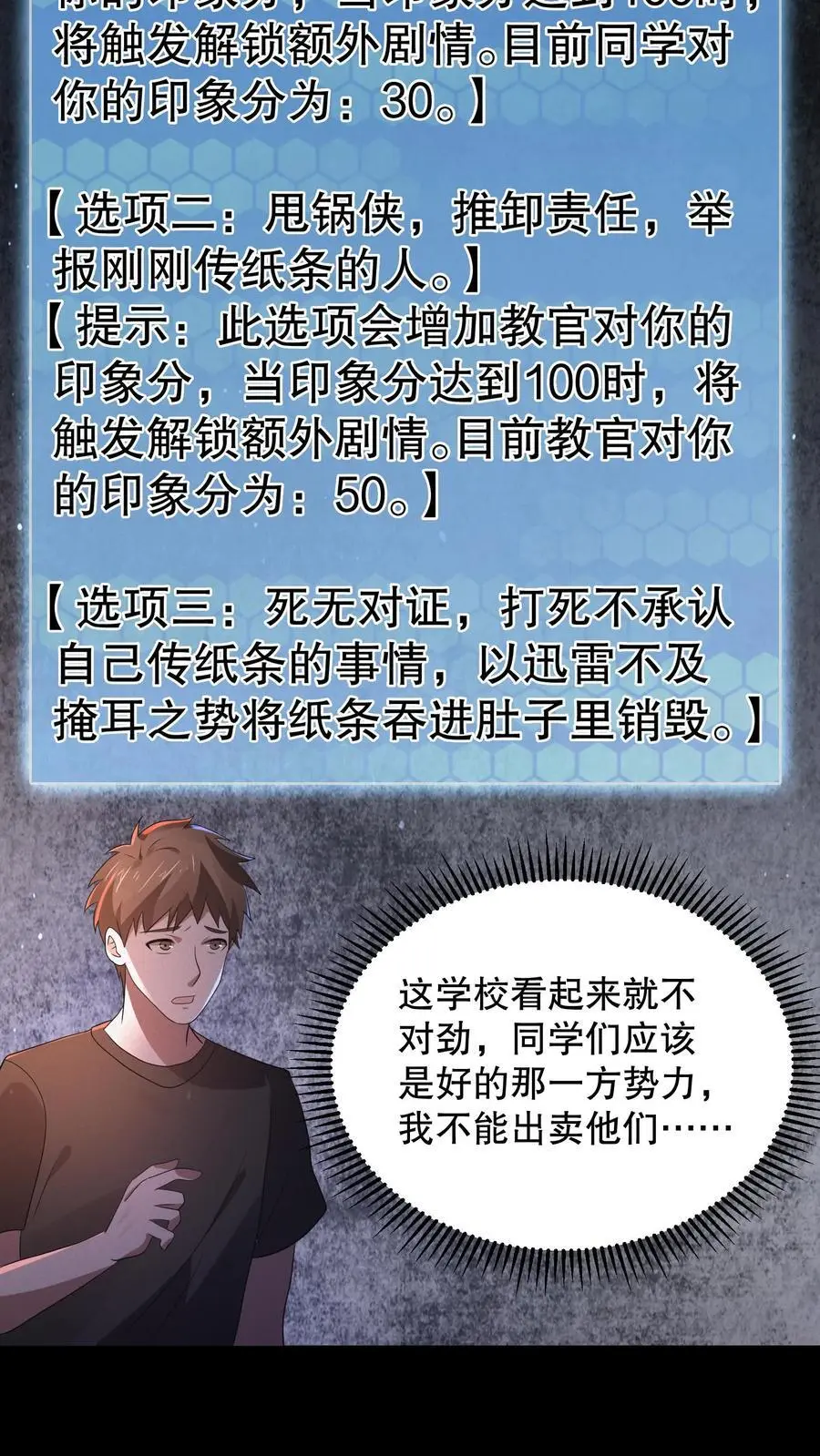规则怪谈开局化身逼兜战神苏晓免费漫画,第147话 我才是真正的老六！2图