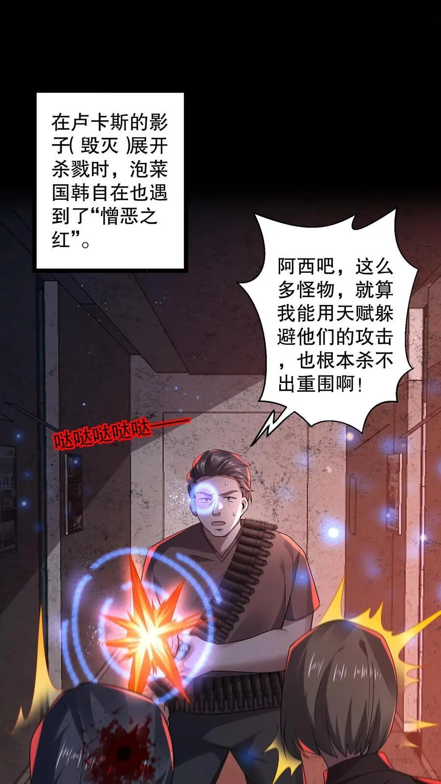 规则怪谈合集一口气看完漫画,第179话 韩自在活该2图