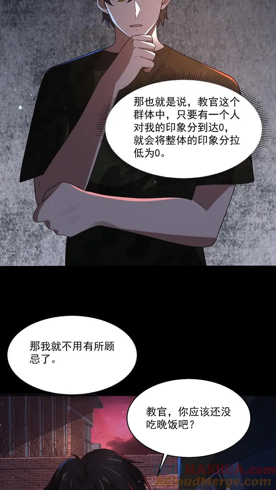 规则鬼的小说漫画,第152话 教官竟然忏悔了1图