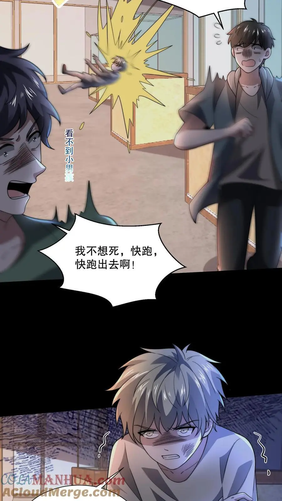 规则怪谈开局化身逼兜战神苏晓免费漫画,第110话 周铭也来了？1图
