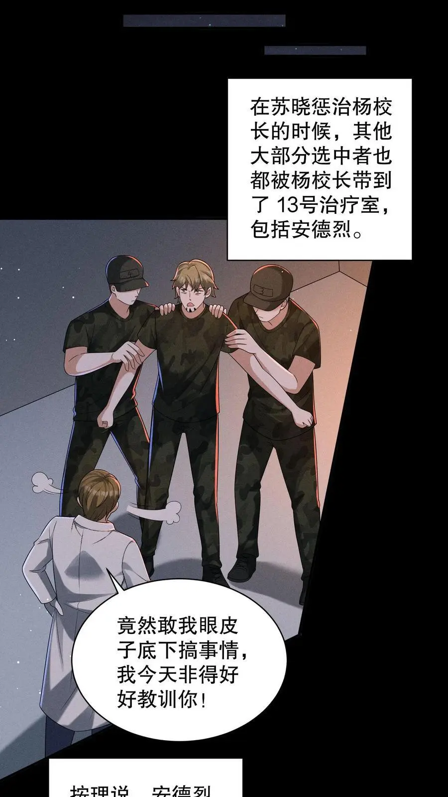 规则怪谈开局化身逼兜战神苏晓免费漫画,第150话 魔性的舞蹈2图