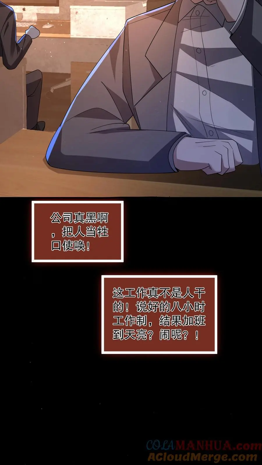 规则怪谈我比诡异还变态漫画,第140话 你不觉得可笑吗？1图