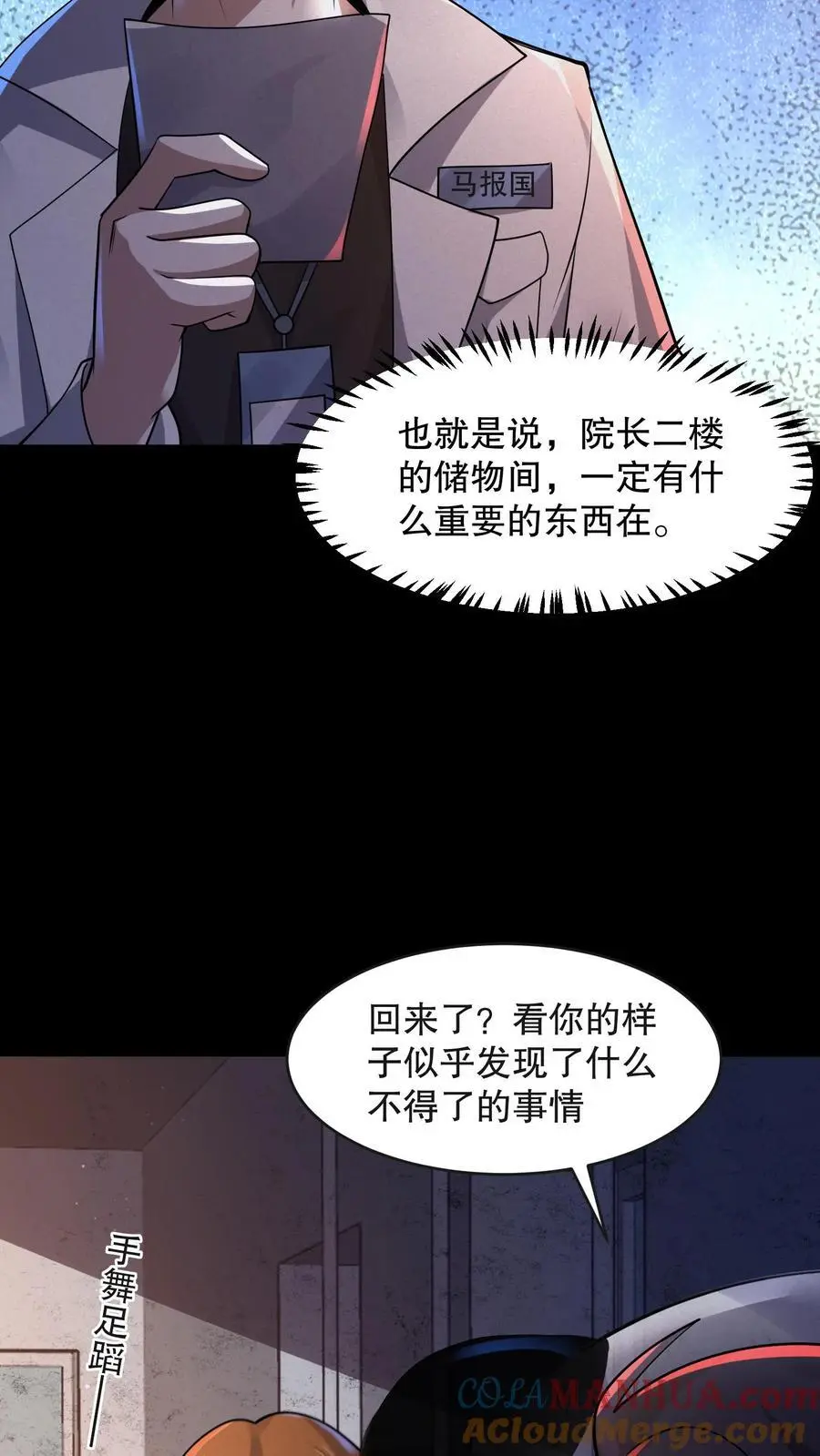 规则怪谈开局化身逼兜战神免费在线漫画漫画,第96话 冈门强太蠢！1图