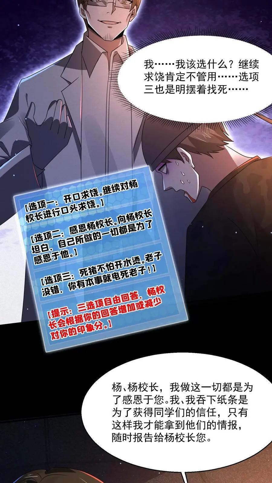 规则怪谈开局化身逼兜战神苏晓免费漫画,第148话 你病得不轻啊2图