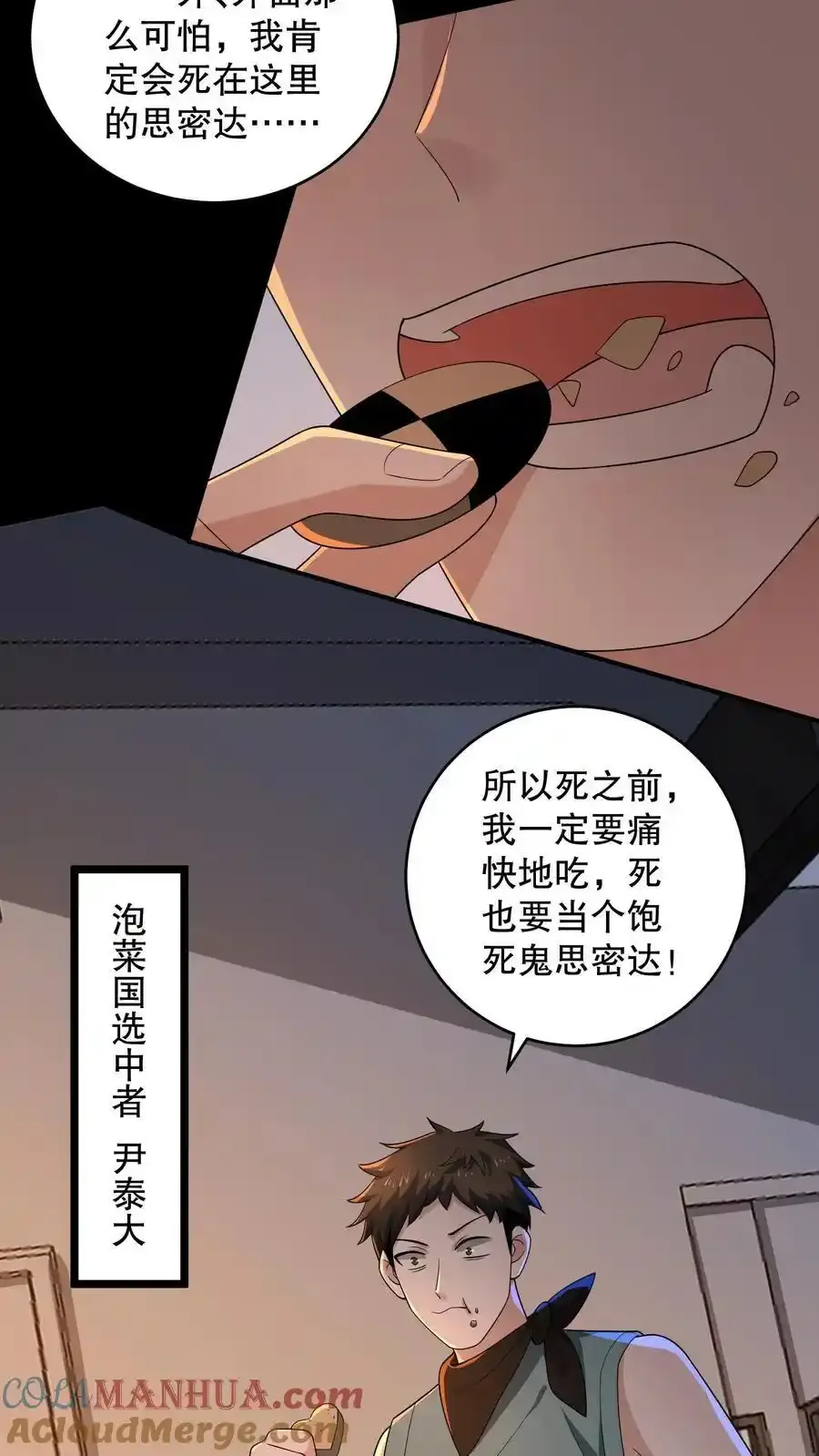 规则鬼的小说漫画,第189话 苏和安成功会师1图