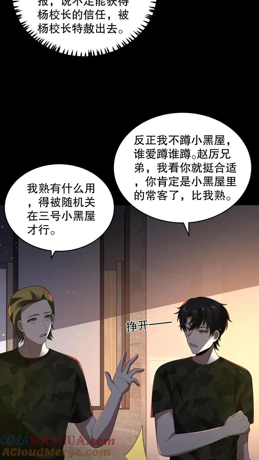 规则怪谈开局化身逼兜战神苏晓免费漫画,第153话 扎烂你的臭嘴！1图