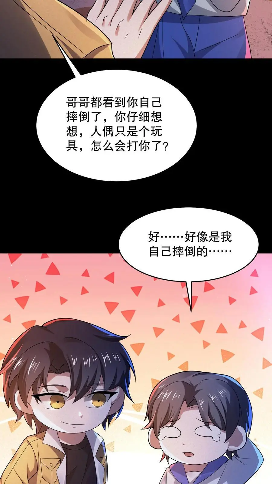 规则怪谈开局化身逼兜战神漫画番茄漫画漫画,第61话 青蛙玩偶2图