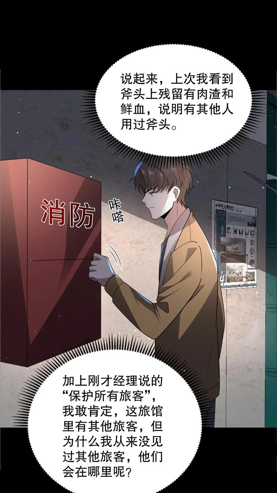 规则怪谈：开局化身逼兜战神漫画,第169话 保持绝对理智2图