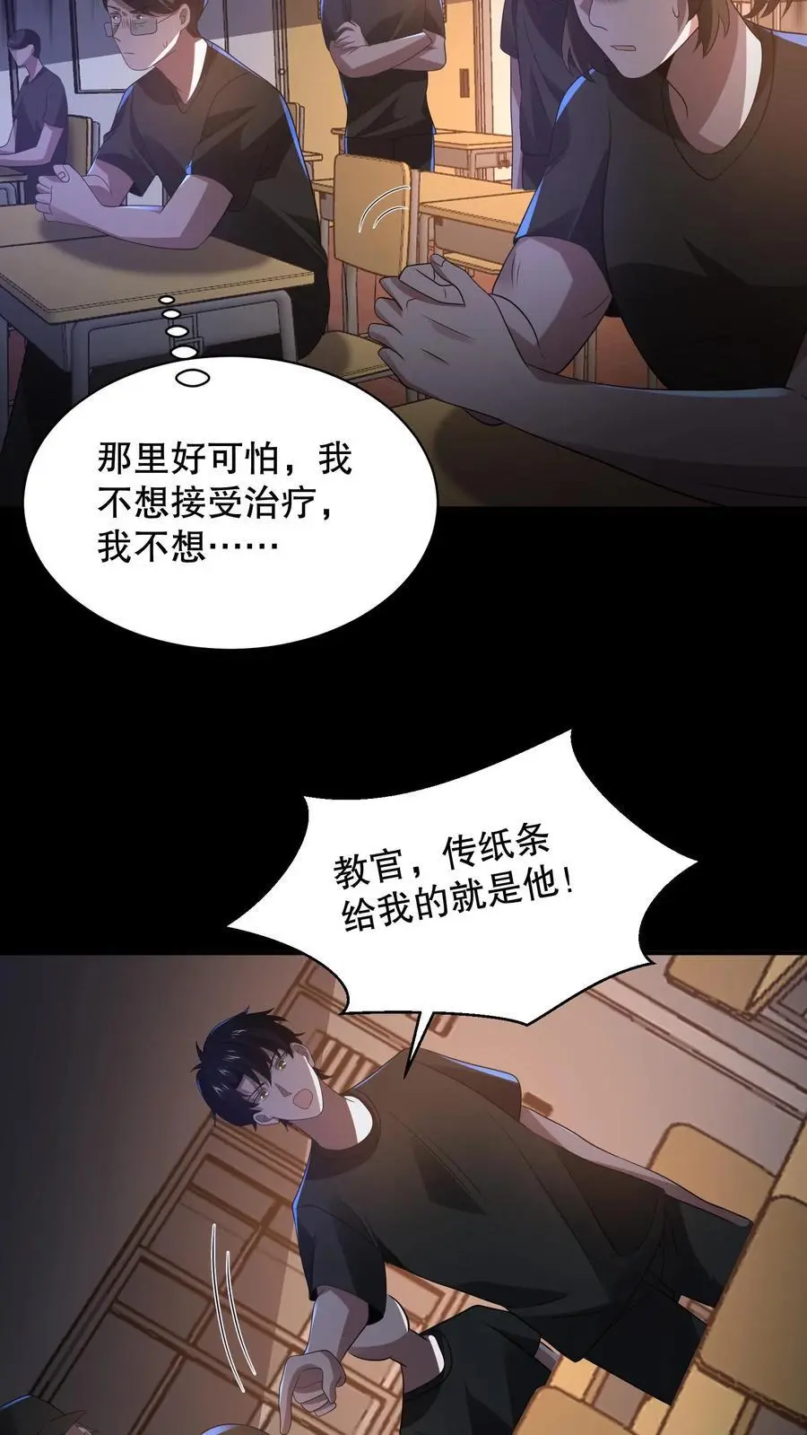 规则怪谈开局化身逼兜战神苏晓免费漫画,第147话 我才是真正的老六！2图