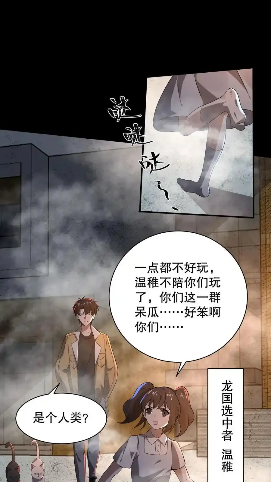 规则鬼的小说漫画,第188话 想象出来的姐姐2图