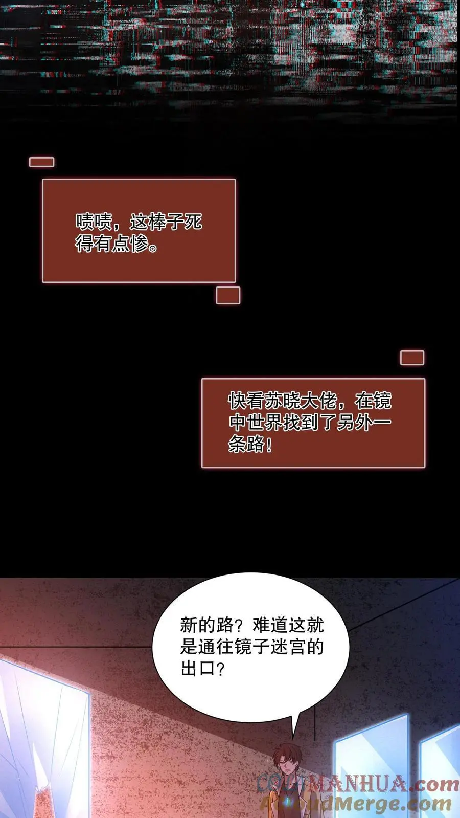 规则怪谈开局化身逼兜战神苏晓免费漫画,第64话 红色的门1图
