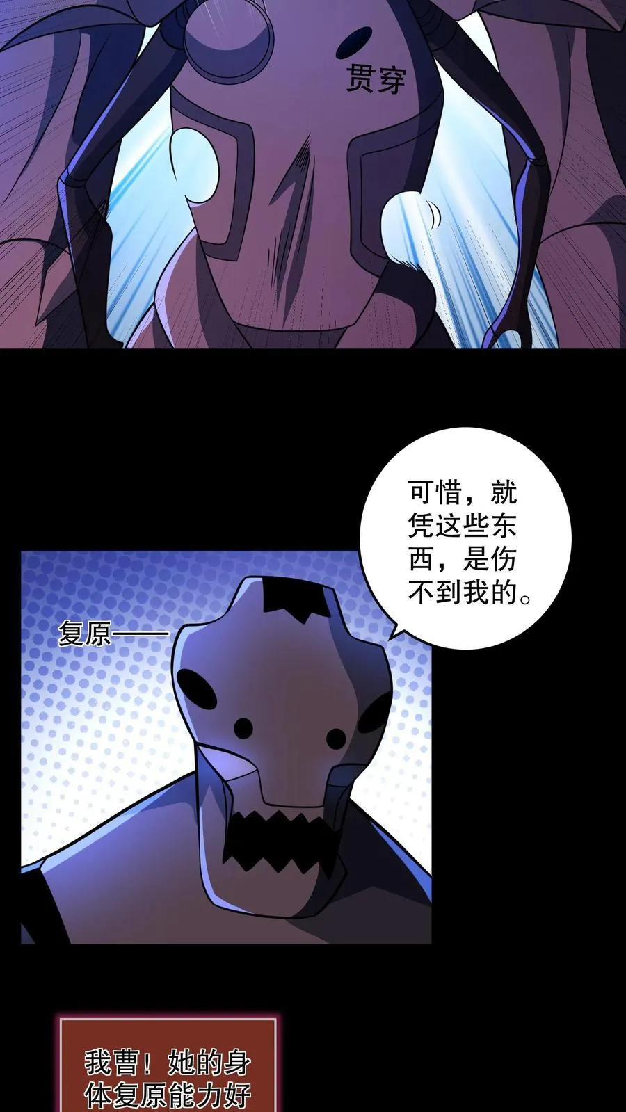 规则怪谈开局化身必斗战神小说漫画,第203话 三线开花2图