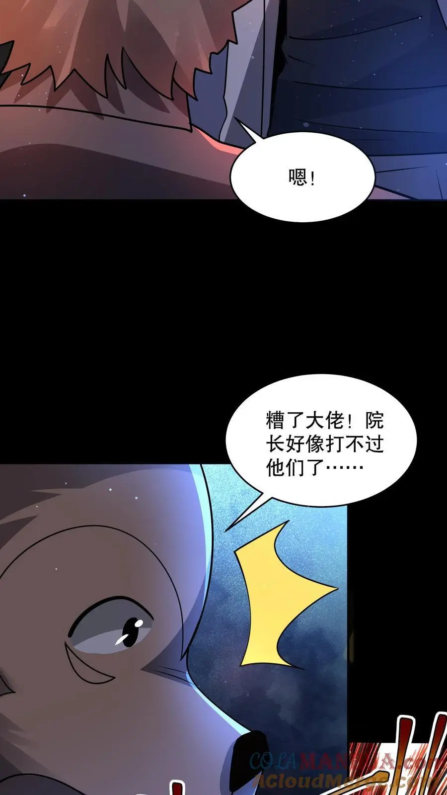 规则怪谈我比诡异还变态漫画,第104话 黑暗的千手观音1图