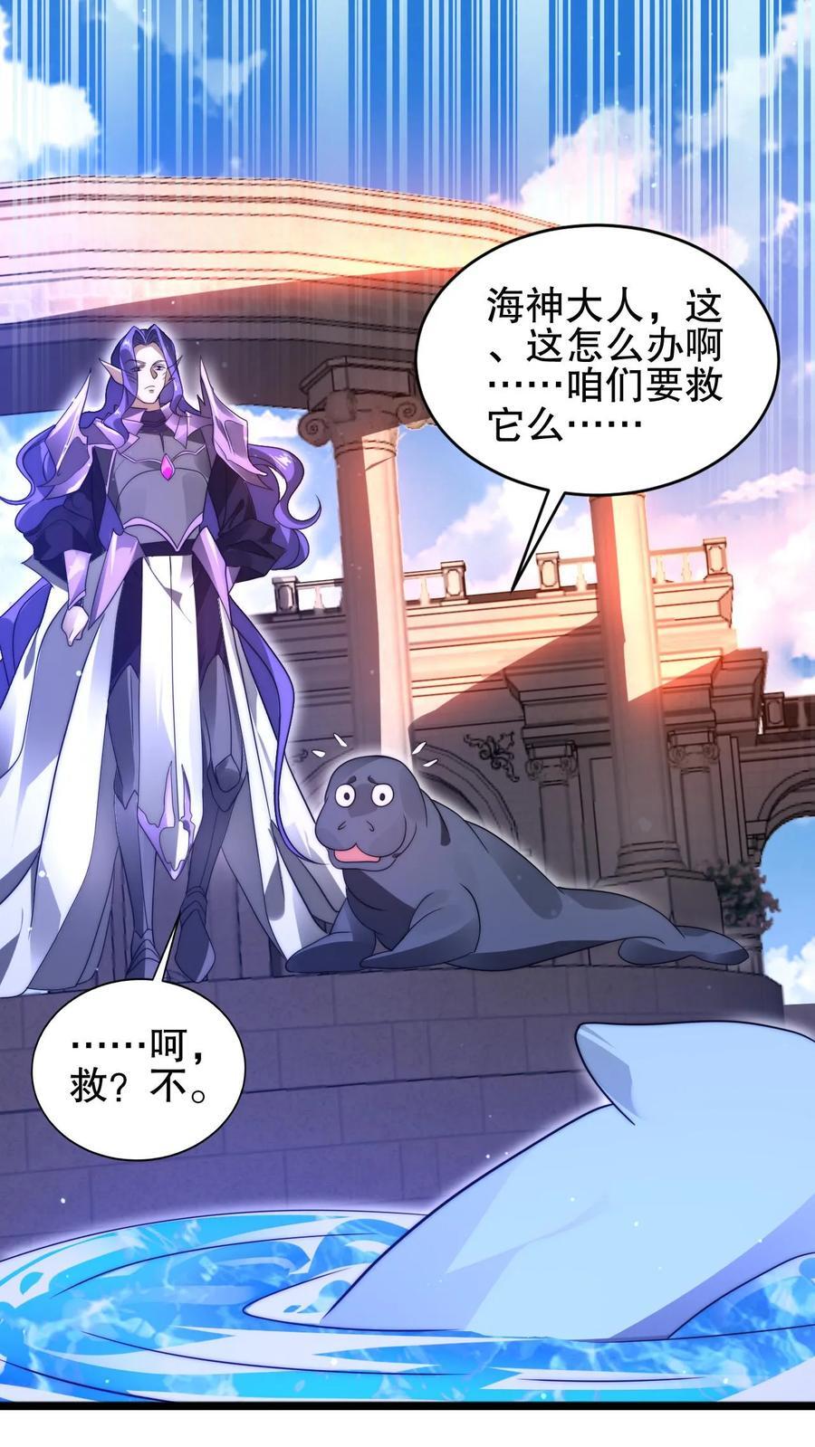 空间系老六，末世先囤一万吨猪肉漫画,第133话 美人鱼也上钩了？2图