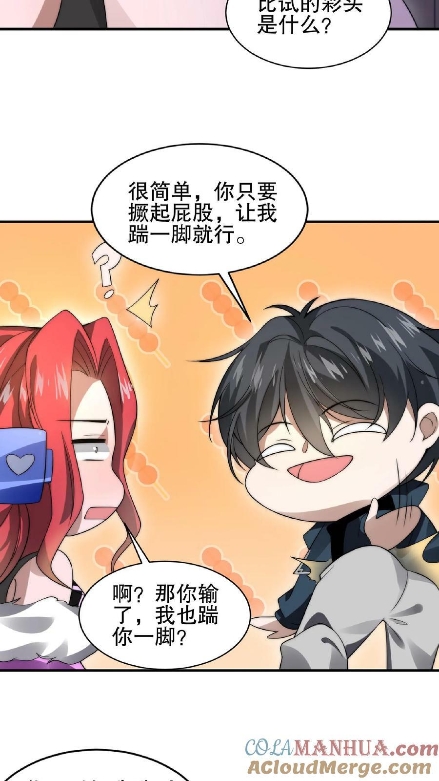空间系老六末世先囤一万吨猪肉笔趣阁全文漫画,第38话 输了要被踢屁股哦1图