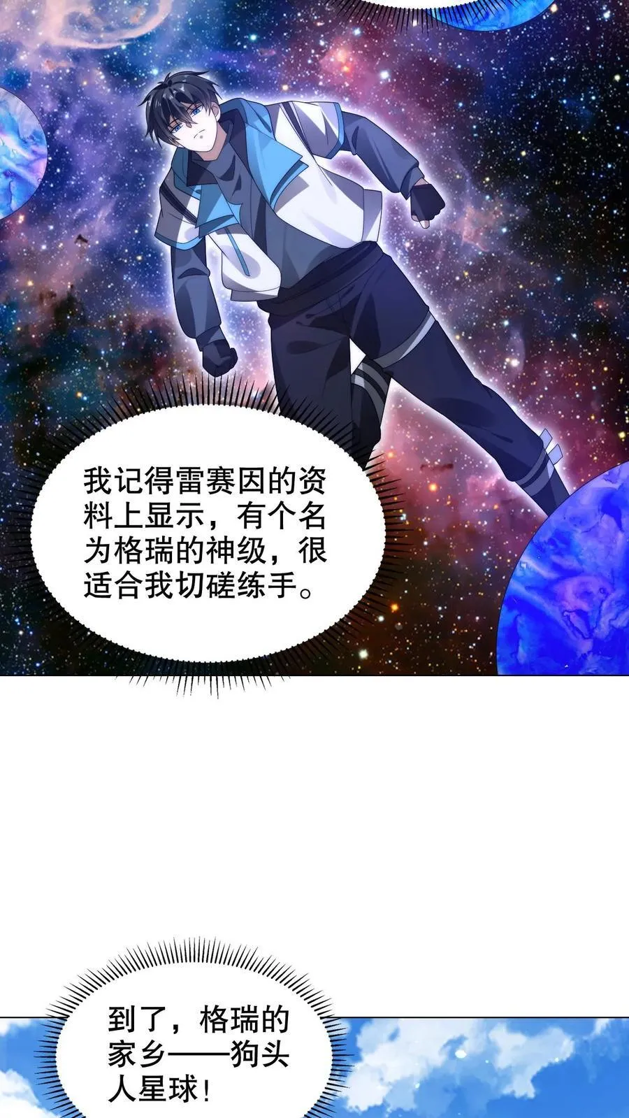 空间系老六，末世先囤一万吨猪肉漫画,第292话 战斗遐想！2图