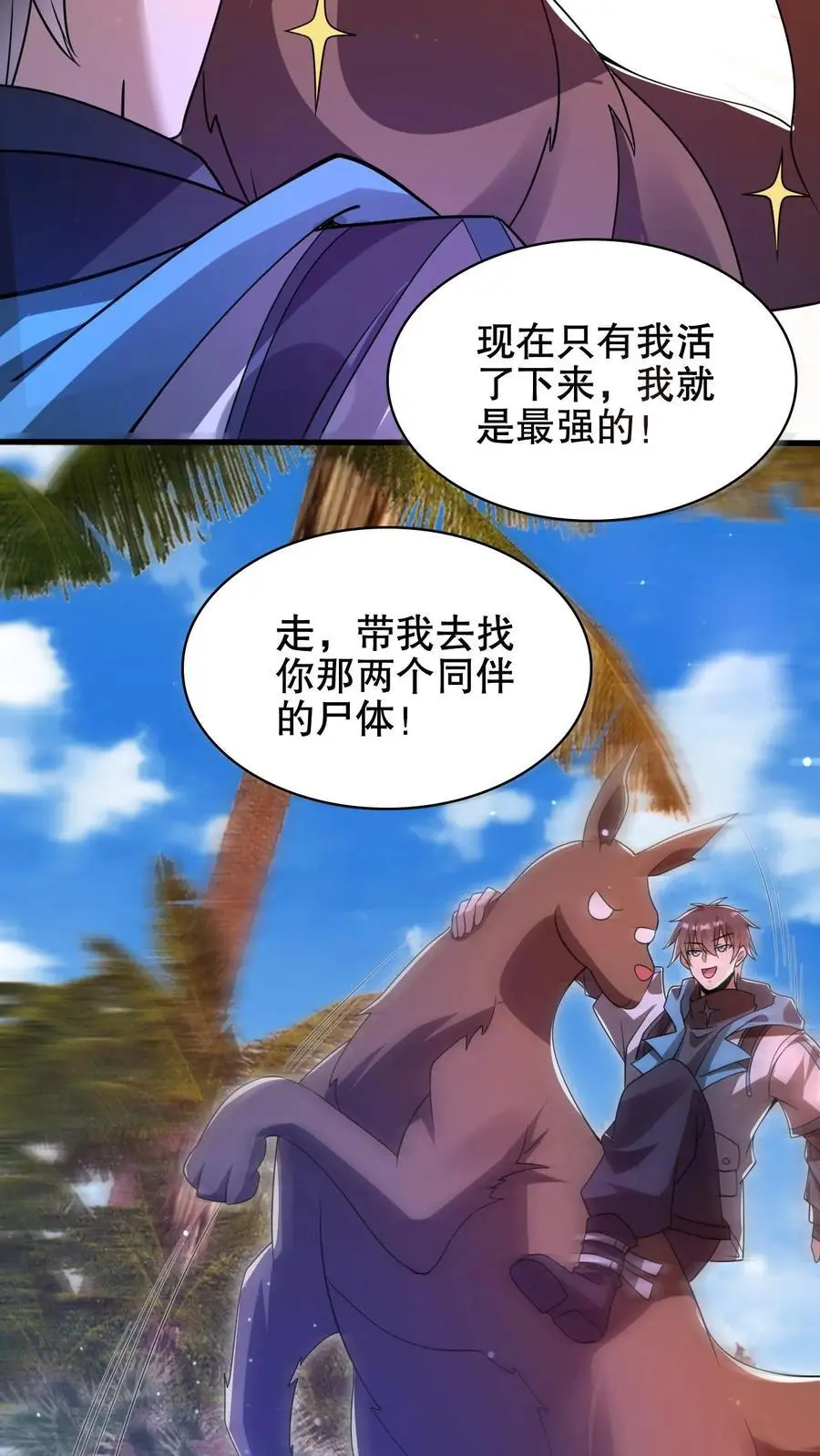 空间系老六末世先囤一万吨猪肉笔趣阁全文漫画,第189话 传闻中的神秘肉2图